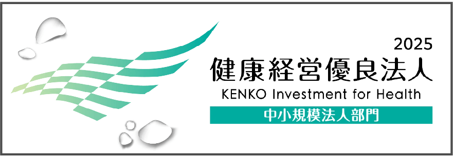 健康経営優良法人