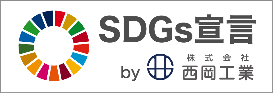 SDGs宣言