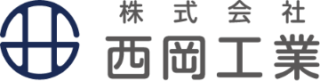 株式会社西岡工業