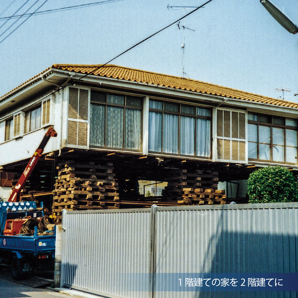 1階建ての家を2階建てに