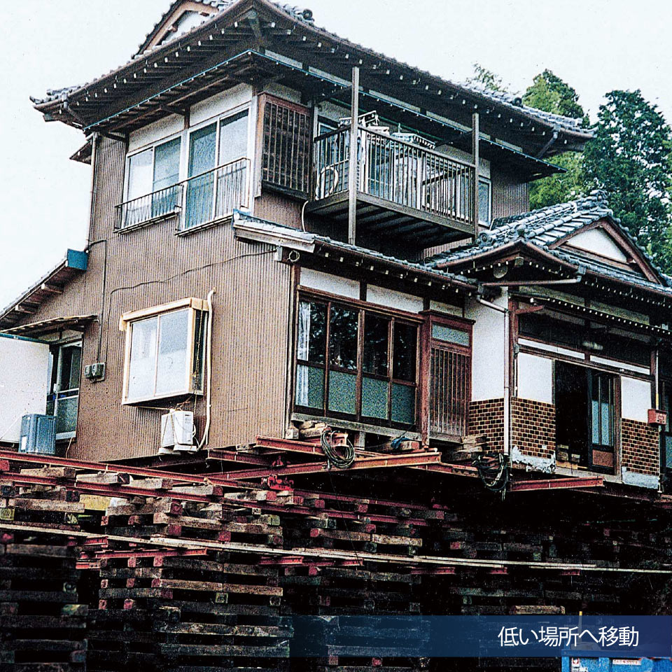 低い場所へ移動